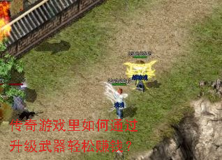 ������Ϸ�����ͨ��������������׬Ǯ��