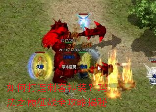 ��δ���̿���װ���귨֮����սȫ���Խ���