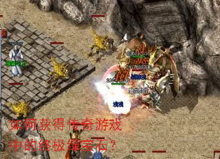 ��λ�ô�����Ϸ�е��ռ��̱�ʯ��