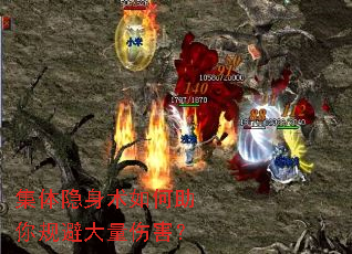 集体隐身术如何助你规避大量伤害? 集体隐身术如何助你规避大量伤害?