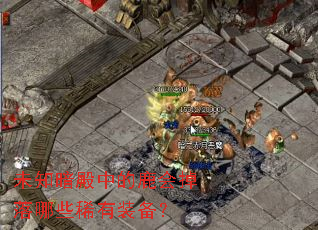 δ֪�����е�¹�������Щϡ��װ����