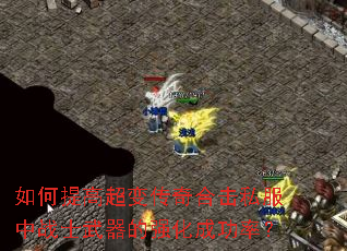 �����߳��䴫��ϻ�˽����սʿ������ǿ���ɹ��ʣ�