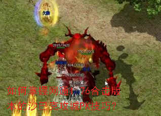 ���������ͨ1.76�ϻ��汾��ɳ�Ϳ˹���PK���ɣ�