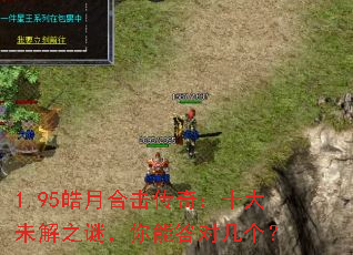 1.95��ºϻ����棺ʮ��δ��֮�գ����ܴ�Լ�����