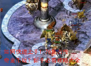 ��ο�������1.76���Ŵ����Ұ棿���ֱؿ����Դ�ȫ