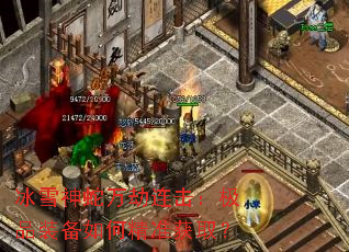 ��ѩ���������������Ʒװ����ξ�׼��ȡ��