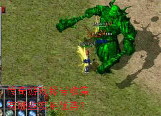 传奇游戏称号收集有哪些实用优势? 传奇游戏称号收集有哪些实用优势?