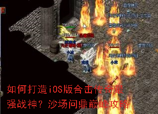 ��δ���iOS��ϻ�������ǿս��ɳ���ʶ��۷幥��