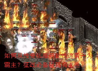 ��δӴ���˽�����¿��ٽ���Ϊ��������ս�ر��ؼ�����Щ��