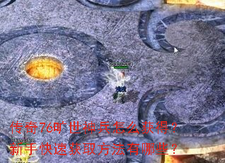 ����76���������ô��ã����ֿ��ٻ�ȡ��������Щ��