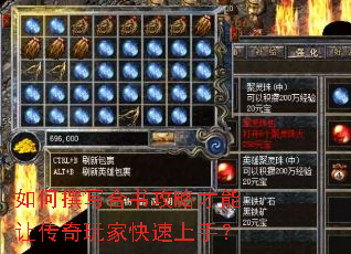 如何撰写合书攻略才能让传奇玩家快速上手? 如何撰写合书攻略才能让传奇玩家快速上手?