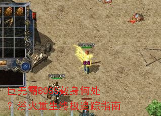 ���ް�BOSS�����δ���ԡ�������ռ�׷��ָ��