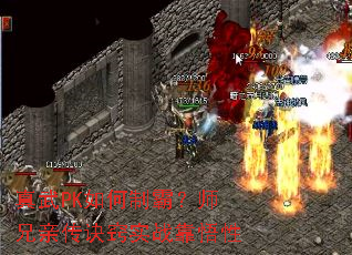真武PK如何制霸?师兄亲传诀窍实战靠悟性 真武PK如何制霸?师兄亲传诀窍实战靠悟性