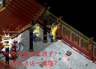 传奇困魔咒失效了?如何解决这一难题? 传奇困魔咒失效了?如何解决这一难题?