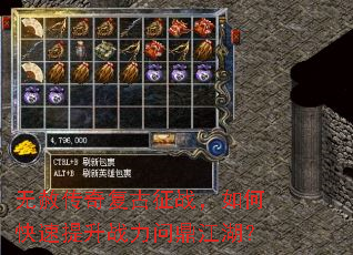 无赦传奇复古征战,如何快速提升战力问鼎江湖? 无赦传奇复古征战,如何快速提升战力问鼎江湖?