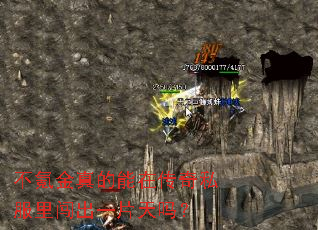 不氪金真的能在传奇私服里闯出一片天吗? 不氪金真的能在传奇私服里闯出一片天吗?