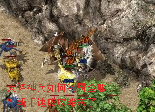 天降神兵如何制霸全服?新手速成攻略来了 天降神兵如何制霸全服?新手速成攻略来了
