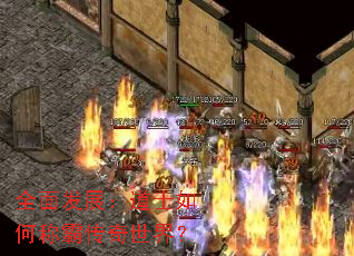 ȫ�淢չ����ʿ��γưԴ������磿