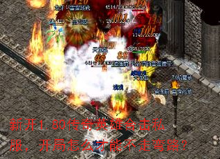 �¿�1.80����Ӣ�ۺϻ�˽����������ô���ܲ�����·��