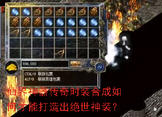 仙界神器传奇时装合成如何才能打造出绝世神装? 仙界神器传奇时装合成如何才能打造出绝世神装?