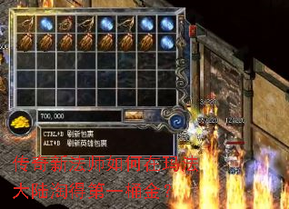 传奇新法师如何在玛法大陆淘得第一桶金? 传奇新法师如何在玛法大陆淘得第一桶金?