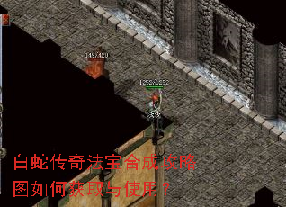 白蛇传奇法宝合成攻略图如何获取与使用? 白蛇传奇法宝合成攻略图如何获取与使用?