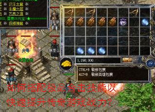 如何搭配极品合击技能以快速提升传奇游戏战力? 如何搭配极品合击技能以快速提升传奇游戏战力?