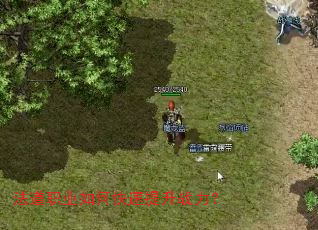 法道职业如何快速提升战力? 法道职业如何快速提升战力?