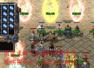 流星火雨与冰霜群雨哪个技能伤害更高?实战对比解析 流星火雨与冰霜群雨哪个技能伤害更高?实战对比解析