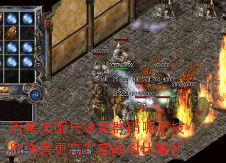 流星火雨与冰霜群雨哪个技能伤害更高?实战对比解析 流星火雨与冰霜群雨哪个技能伤害更高?实战对比解析