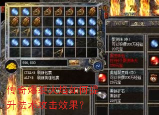传奇爆裂火焰如何提升法术攻击效果? 传奇爆裂火焰如何提升法术攻击效果?